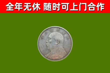 迪庆烟酒回收袁大头.jpg